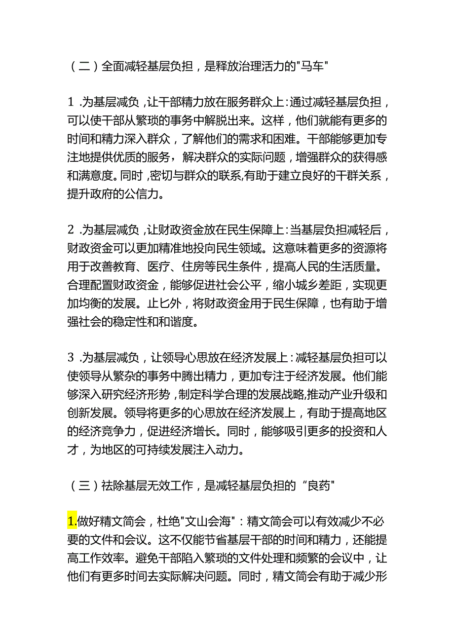 基层减负讲话.docx_第2页