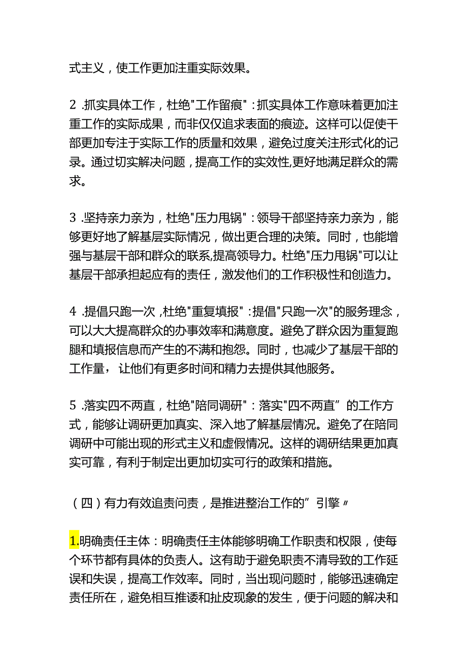 基层减负讲话.docx_第3页