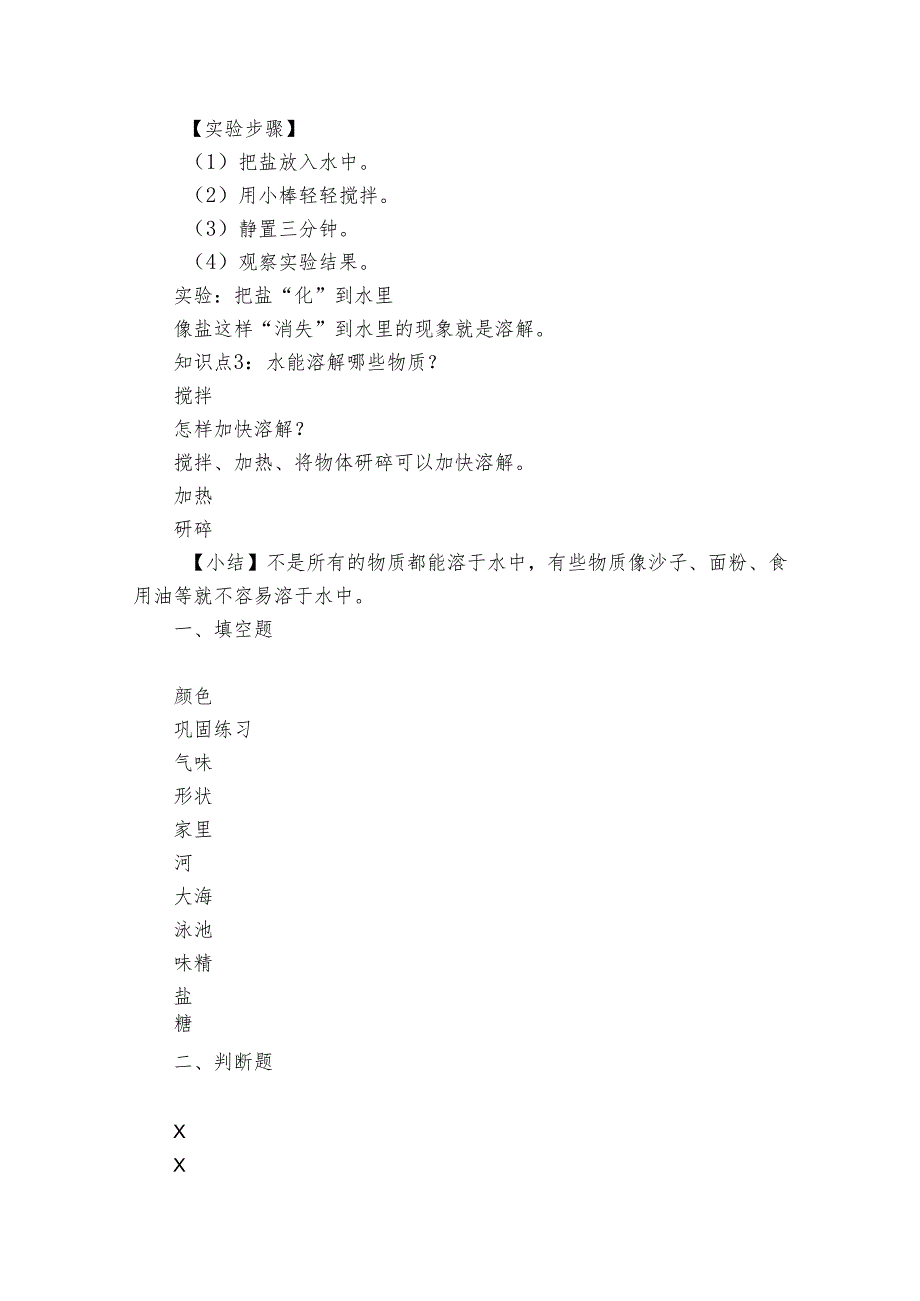 大象版（2017秋） 一年级下册第一单元 水与溶解复习课件（18ppt+公开课一等奖创新教案）.docx_第2页