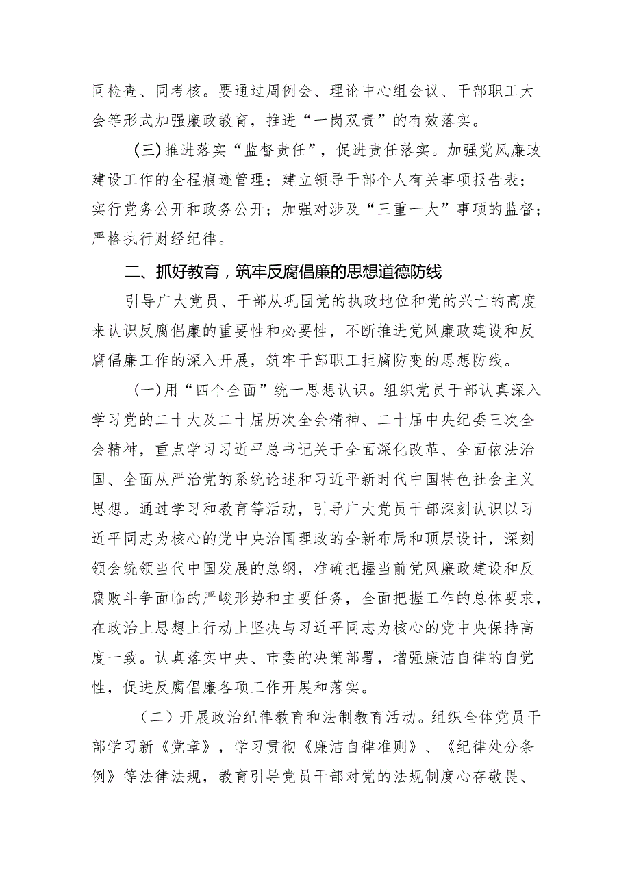 （12篇）2024年党风廉政建设和反腐败工作要点精选版.docx_第3页