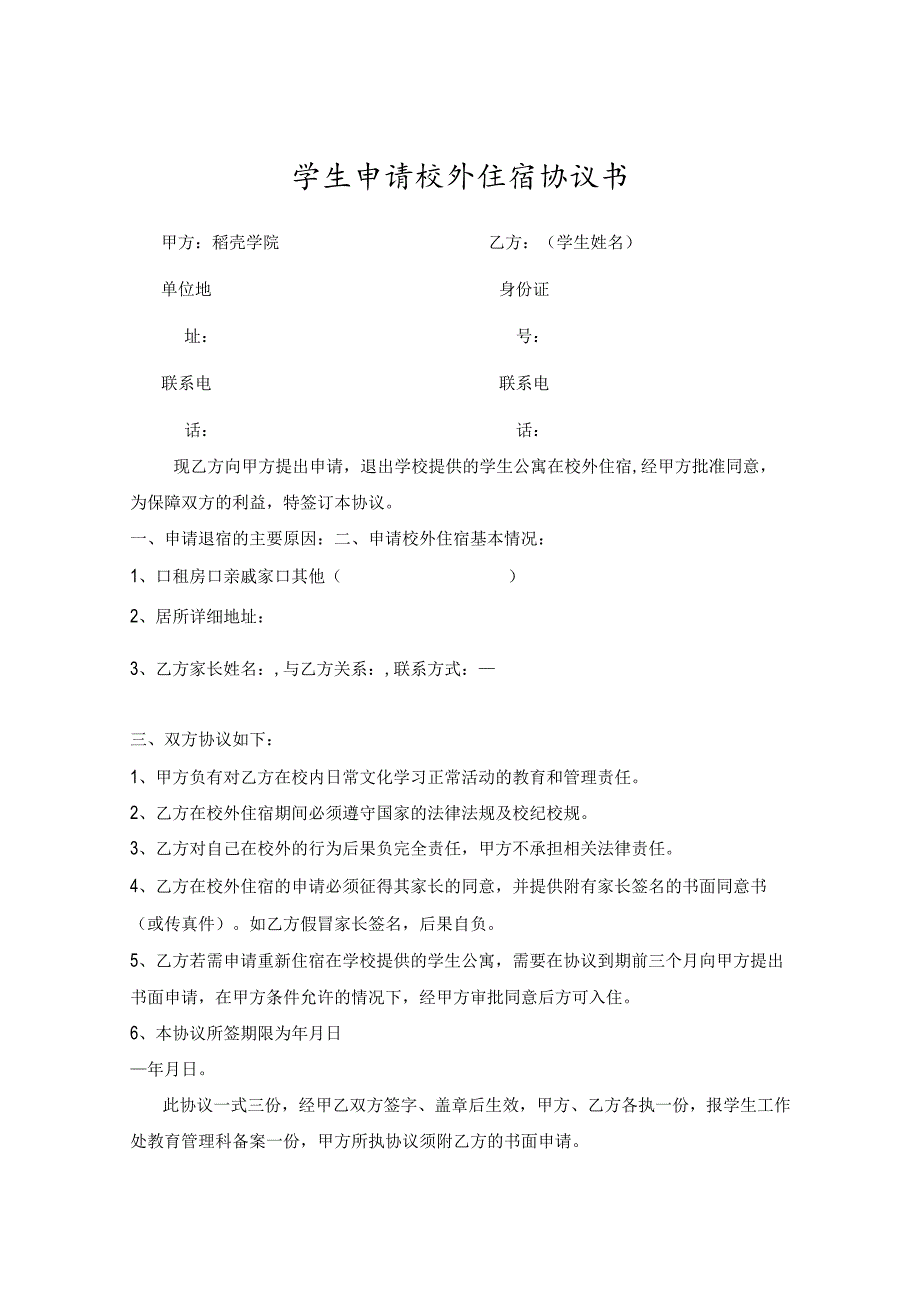 学生校外住宿申请承诺书（5篇）.docx_第1页