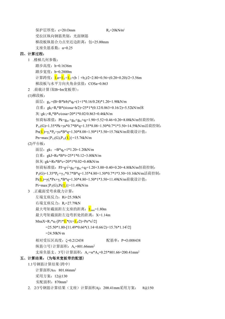 板式楼梯计算书CTb1.docx_第2页