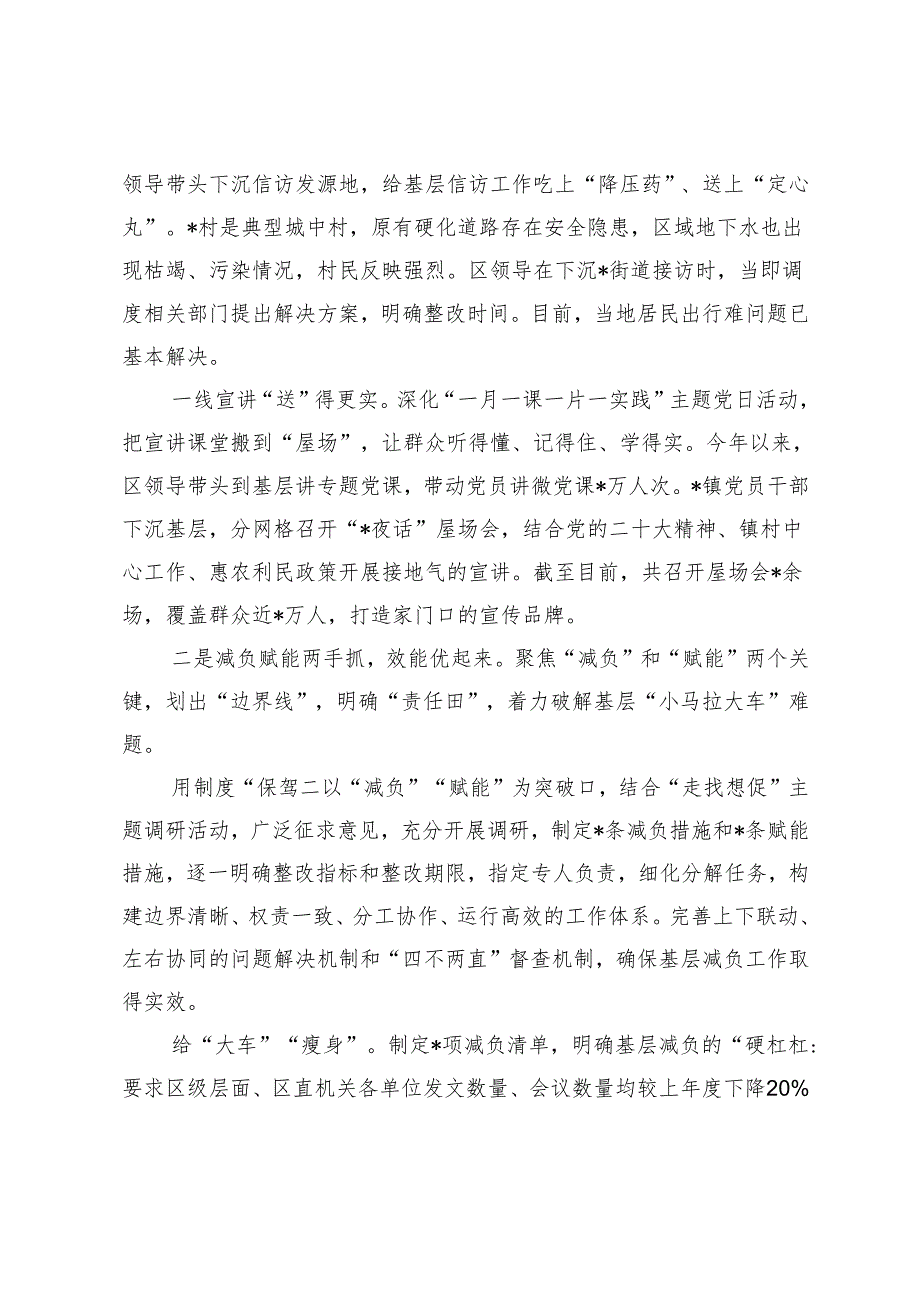 2024年区基层减负工作情况汇报.docx_第2页