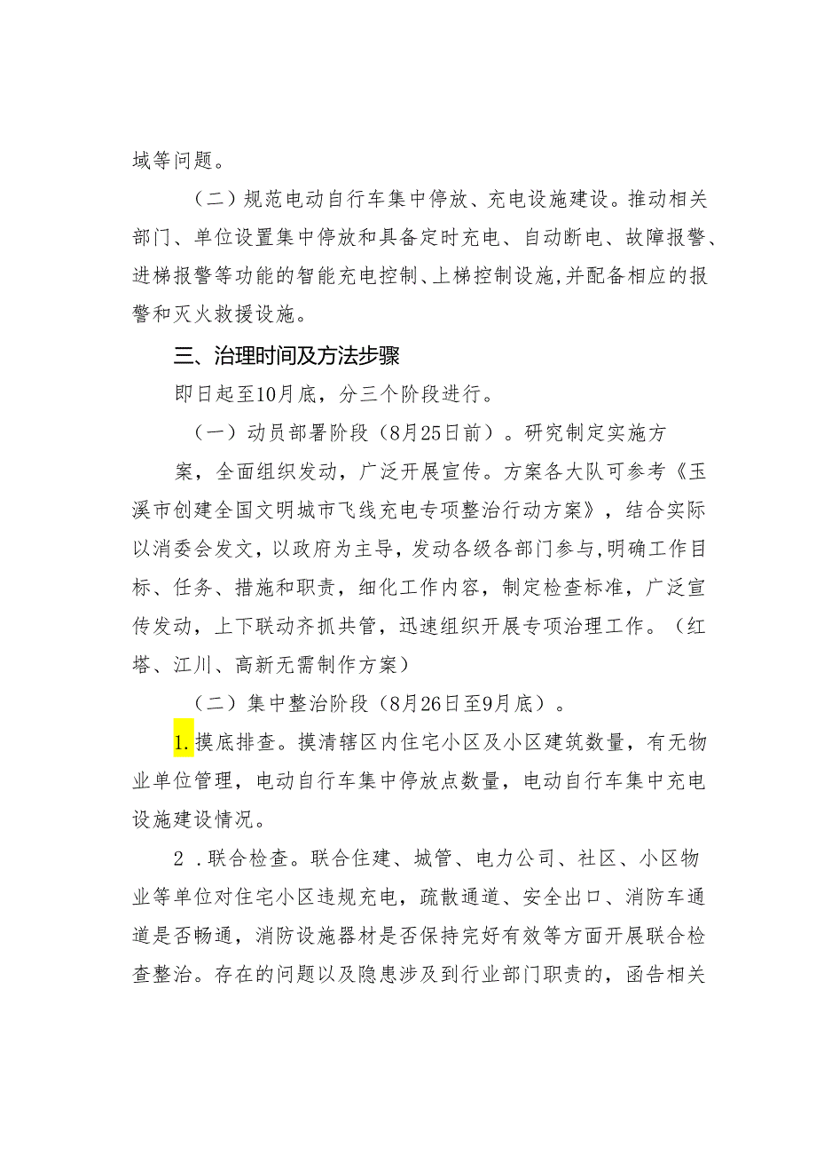 某某市电动自行车违规充电专项治理行动实施方案.docx_第2页