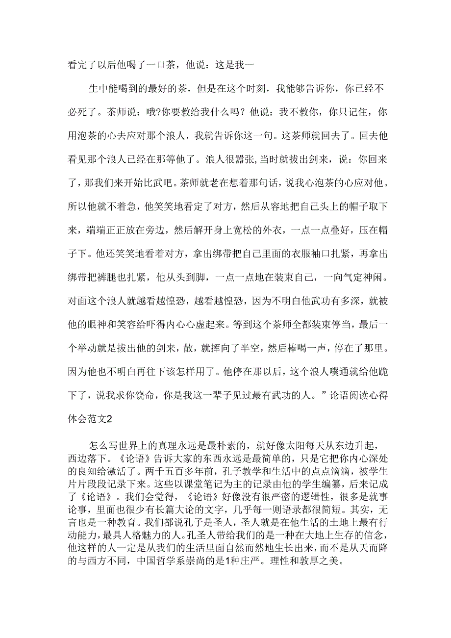 论语阅读心得体会范文.docx_第3页