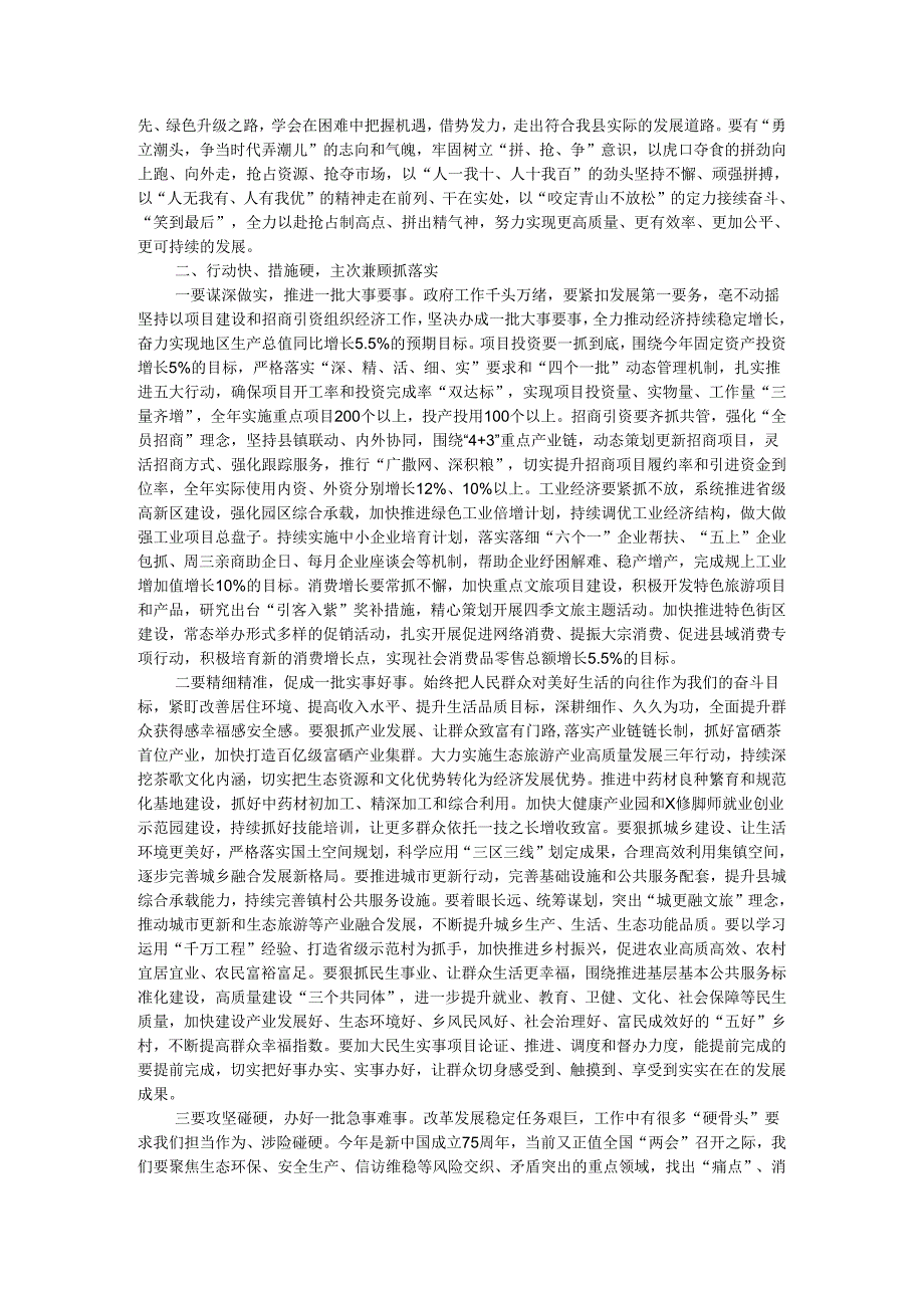 在2024年县政府全体（扩大）会议上关于抓落实的讲话.docx_第2页