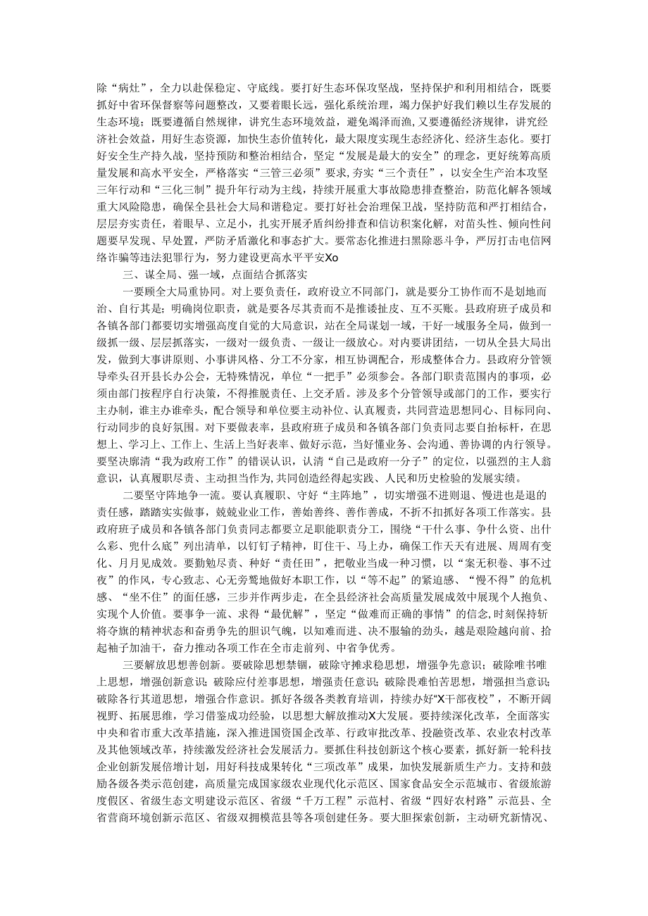 在2024年县政府全体（扩大）会议上关于抓落实的讲话.docx_第3页