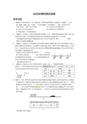 009.运动快慢的描述 速度.docx