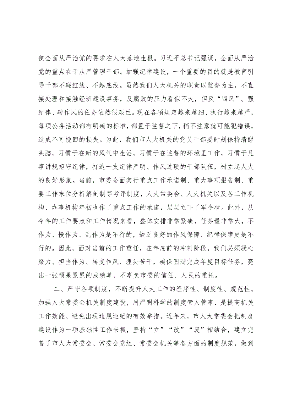 2篇 2024年在新修订《中国共产党纪律处分条例》专题学习会上的讲话.docx_第2页