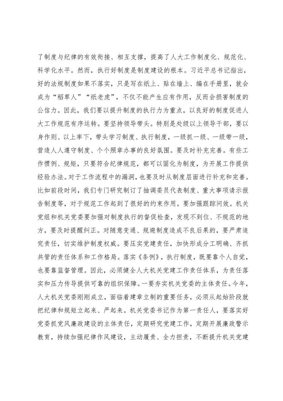 2篇 2024年在新修订《中国共产党纪律处分条例》专题学习会上的讲话.docx_第3页