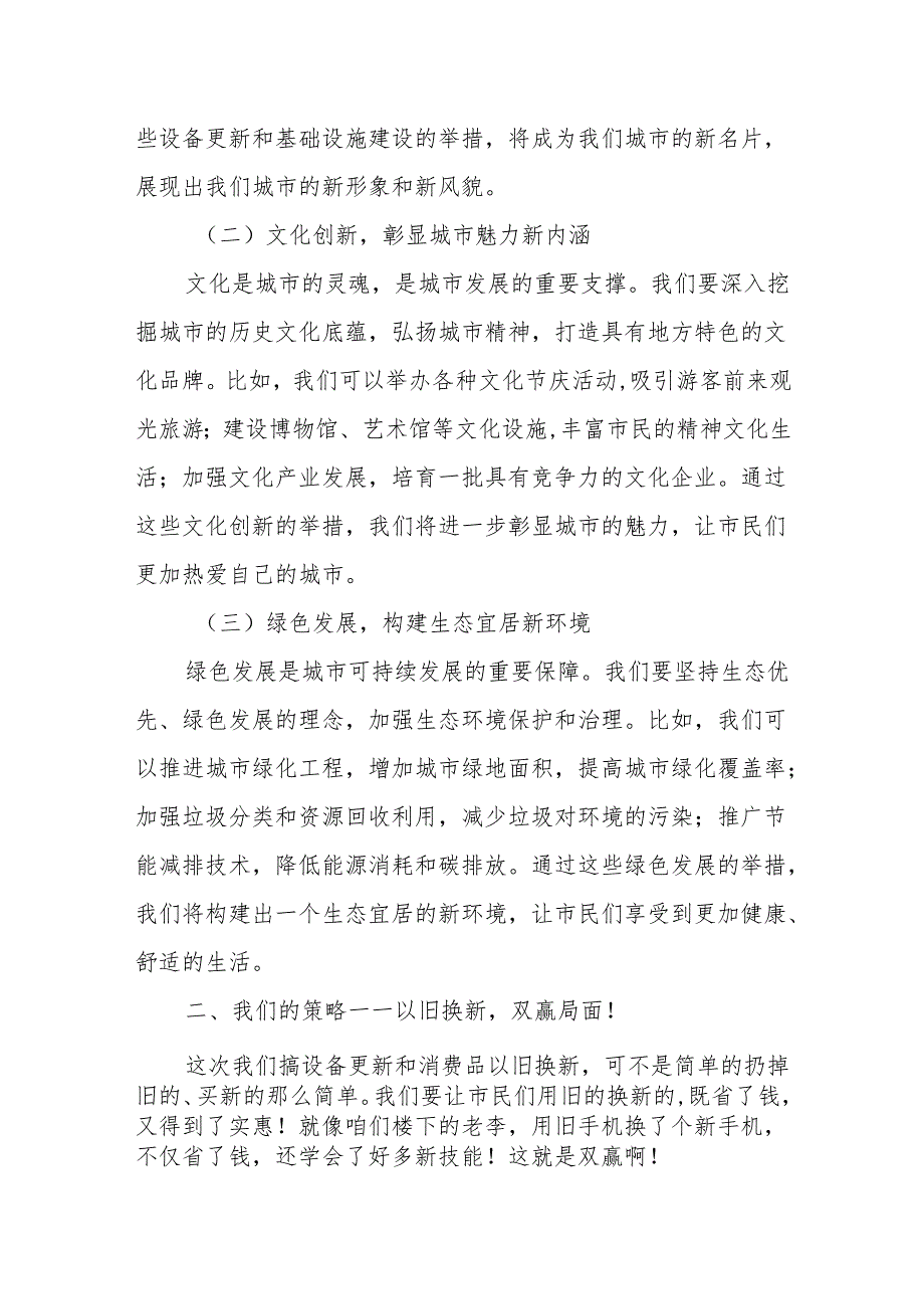 在全市推动大规模设备更新和消费品以旧换新工作会议上的讲话.docx_第2页