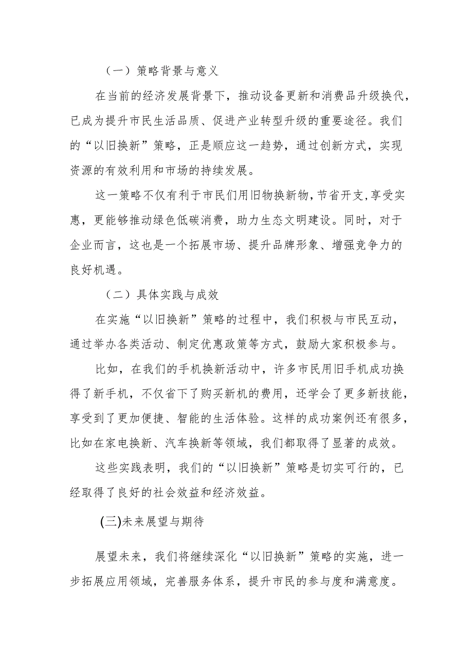 在全市推动大规模设备更新和消费品以旧换新工作会议上的讲话.docx_第3页