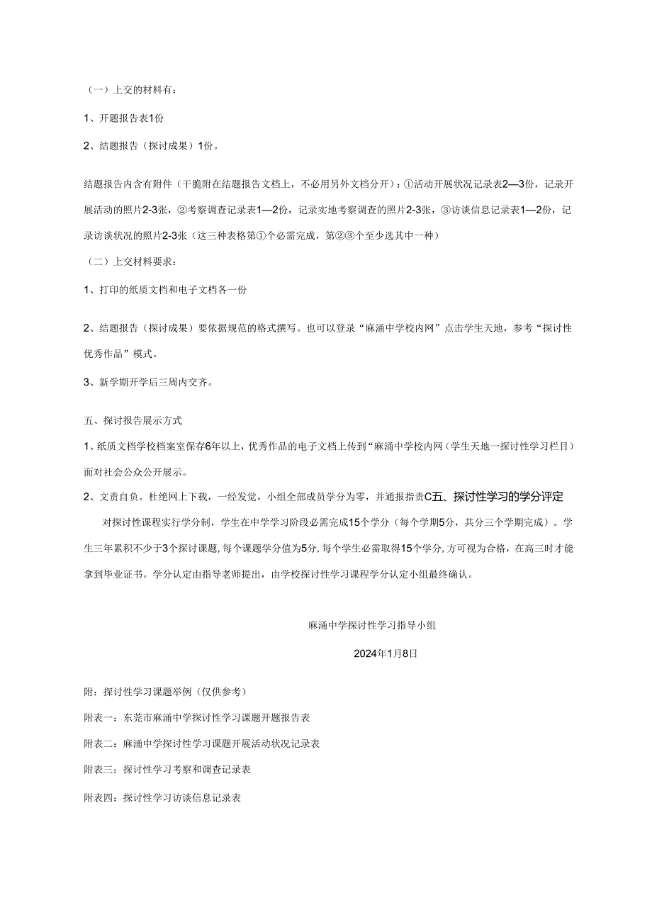 东莞麻涌中学2024年寒假研究性学习实施方案.docx_第2页