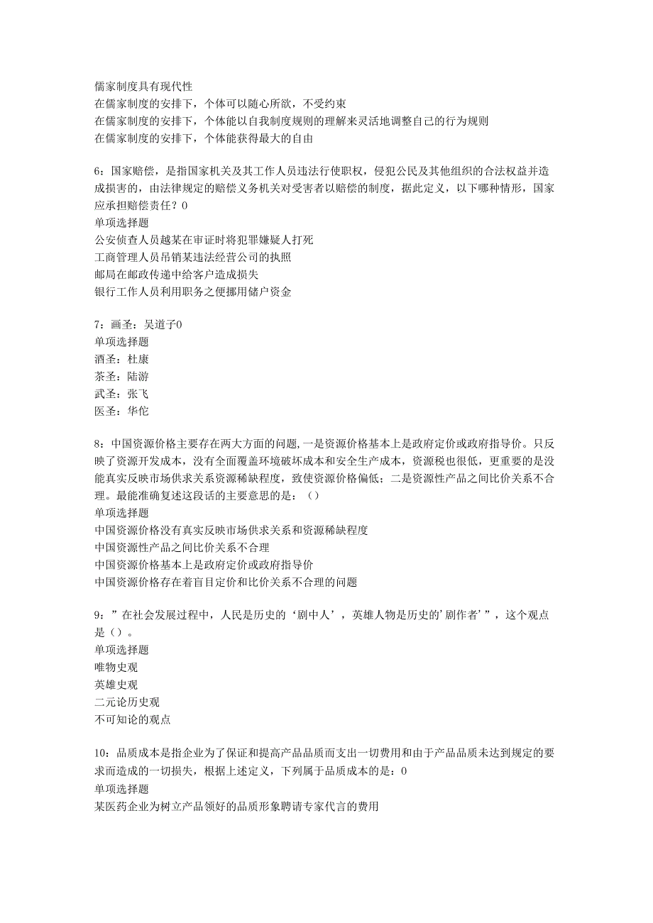 中站事业编招聘2020年考试真题及答案解析【网友整理版】.docx_第2页