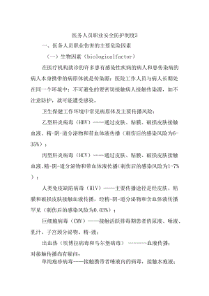 医务人员职业安全防护制度3.docx