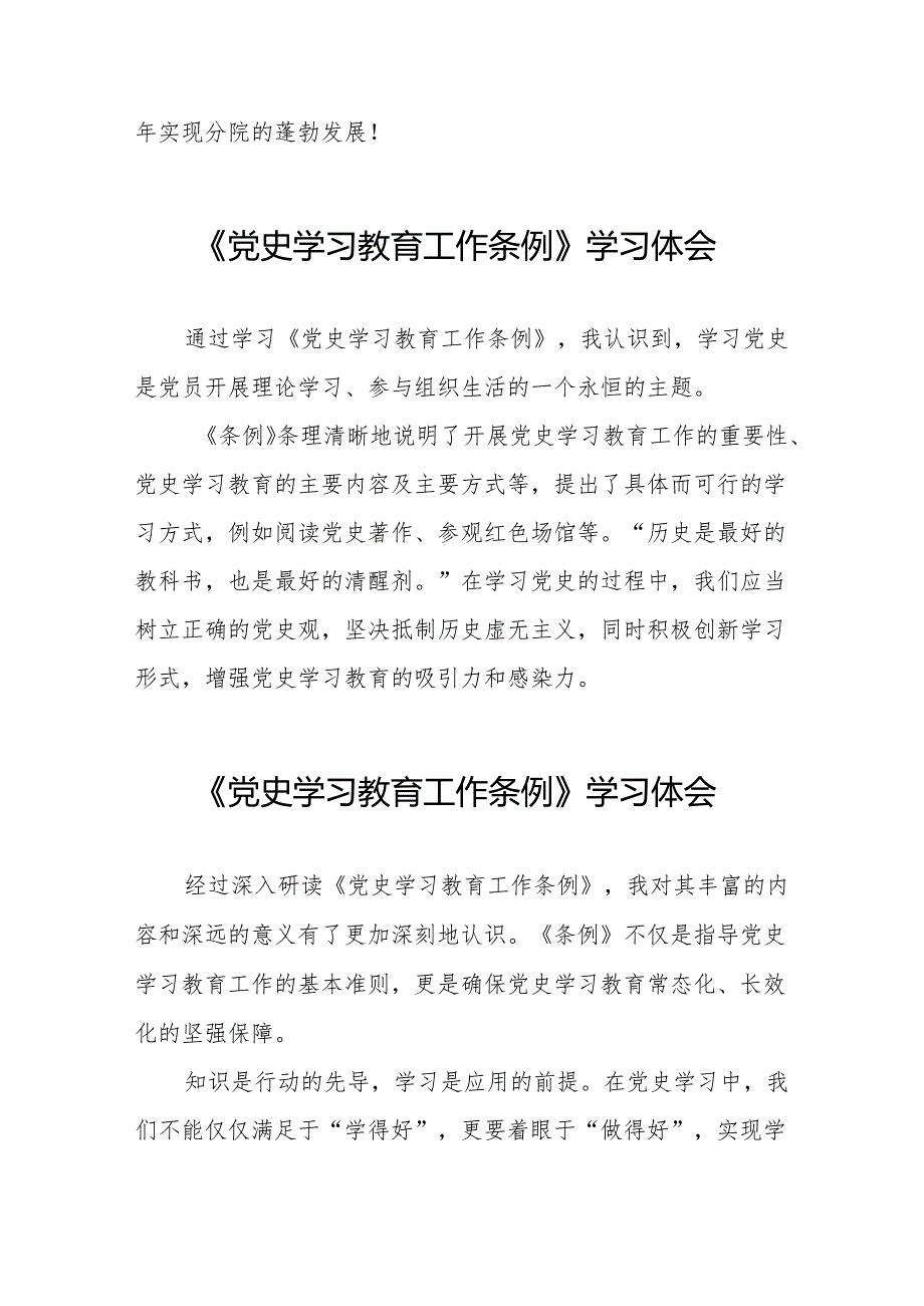 党史学习教育工作条例学习感想体会(8篇).docx_第2页