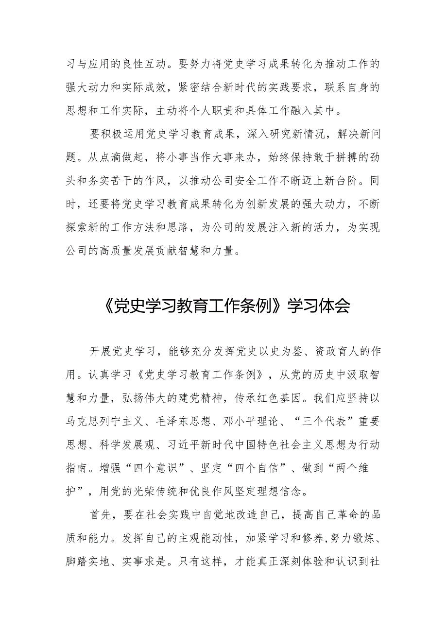 党史学习教育工作条例学习感想体会(8篇).docx_第3页