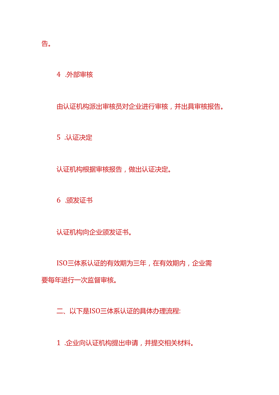 财税实操-ISO三体系认证的流程.docx_第2页