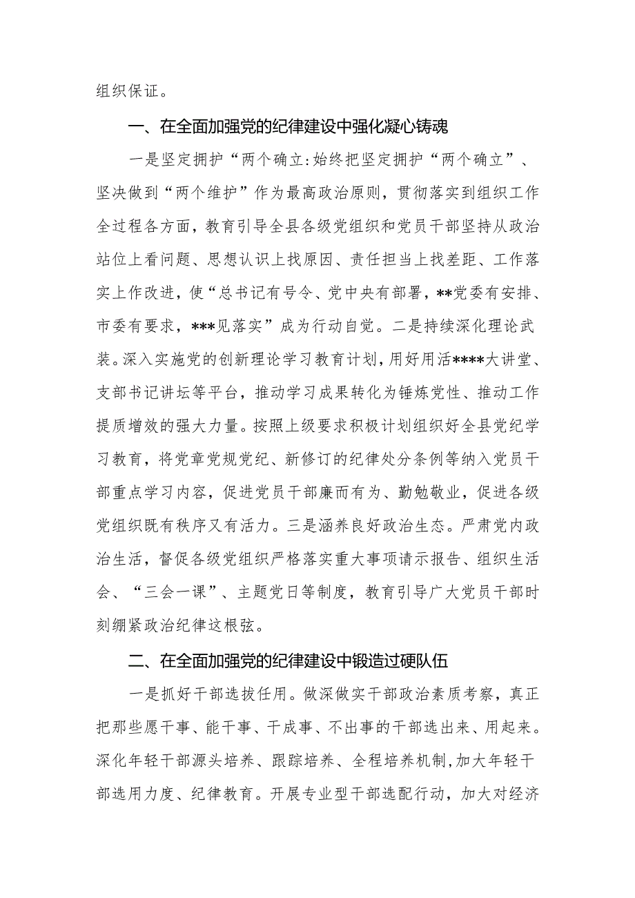 2024年党员干部党纪学习教育研讨发言材料.docx_第3页