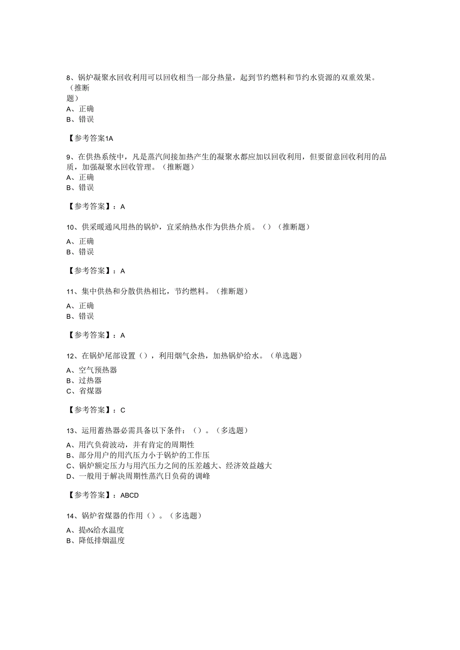 3.节能减排(锅炉)170.docx_第2页