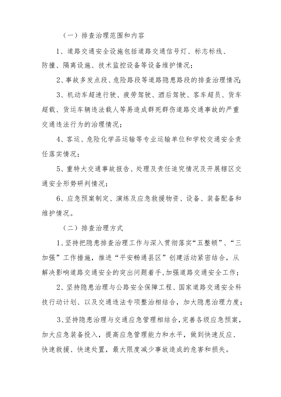 2024乡镇开展《道路交通安全集中整治》专项行动工作实施方案 （3份）.docx_第2页