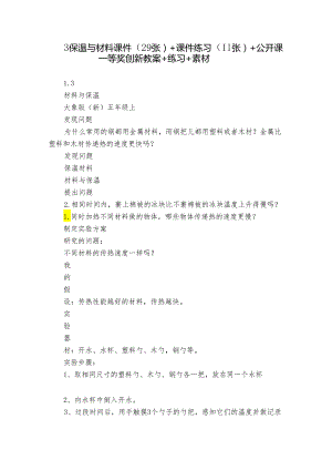 3 保温与材料 课件（29张）+课件练习（11张）+公开课一等奖创新教案+练习+素材.docx