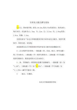 建筑工程技术专业实习报告7.docx