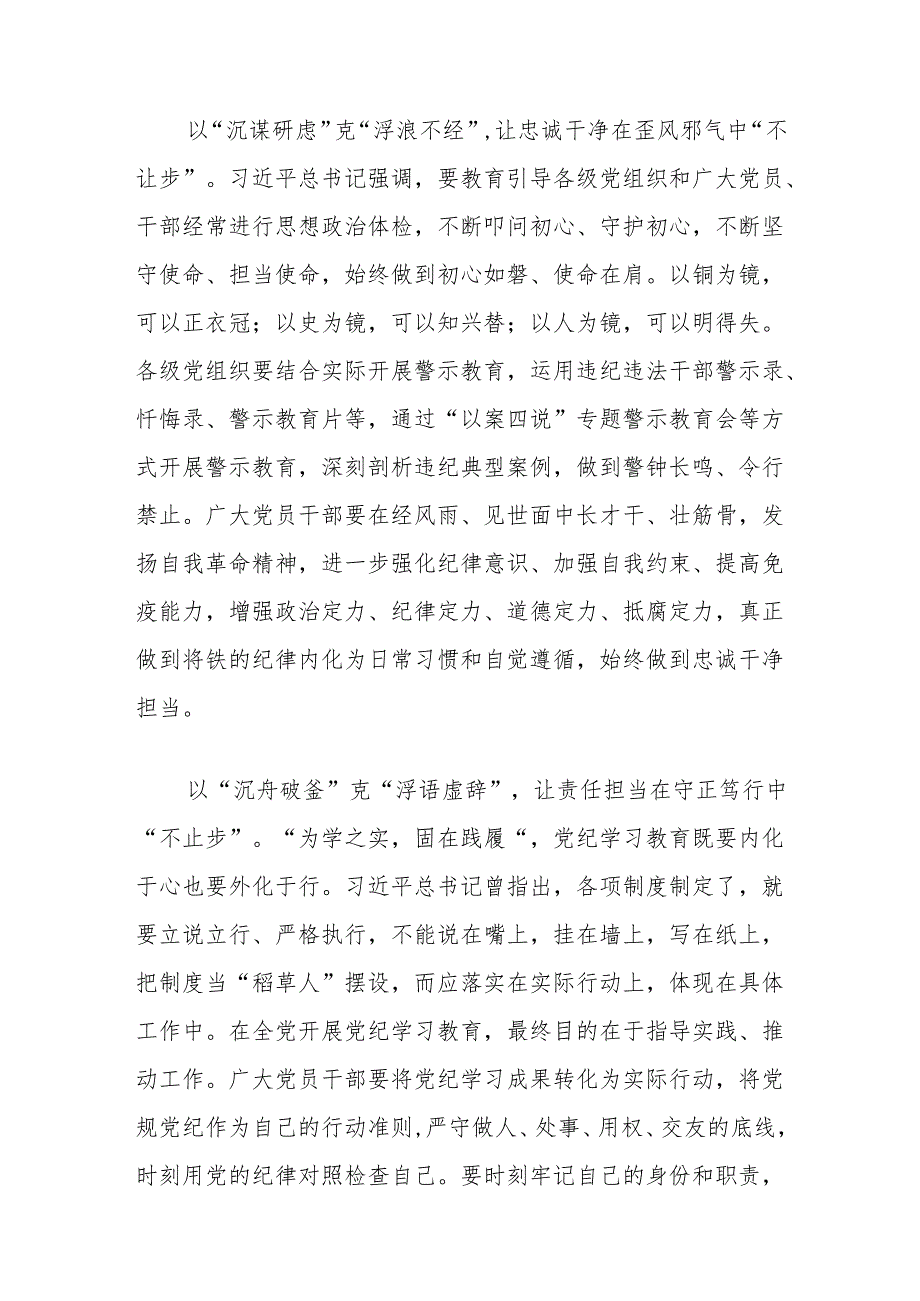 党纪学习教育研讨感悟：让责任担当在守正笃行中不止步.docx_第2页