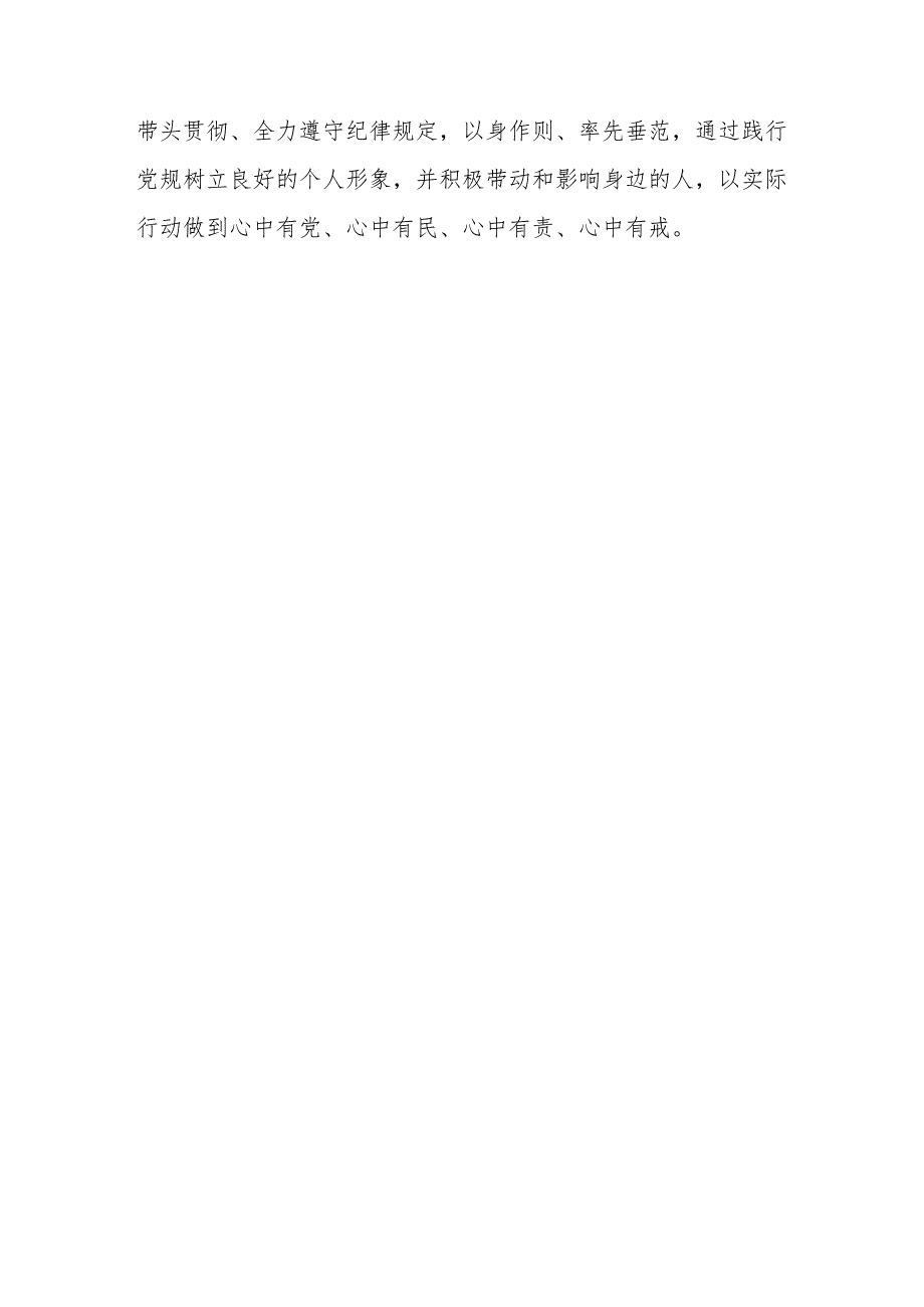 党纪学习教育研讨感悟：让责任担当在守正笃行中不止步.docx_第3页