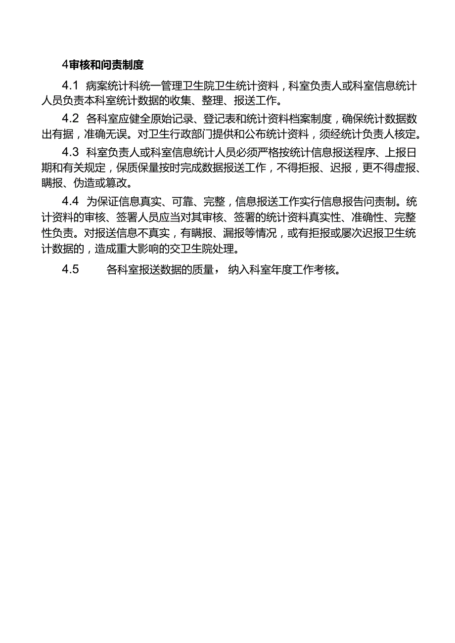 卫生行政部门数据报送制度.docx_第2页