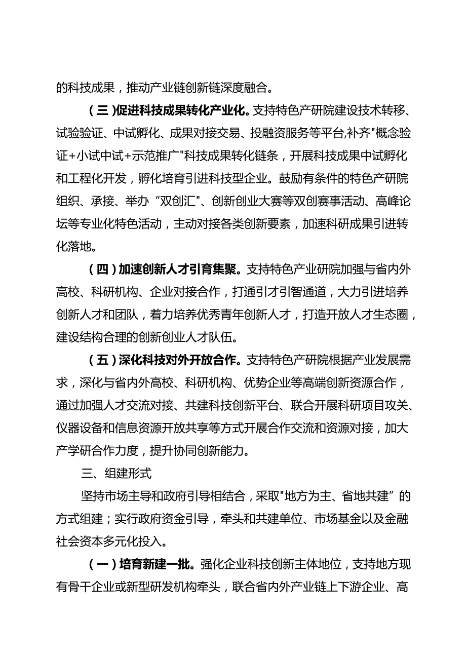 安徽省特色产业创新研究院建设实施方案（试行）（征.docx_第3页