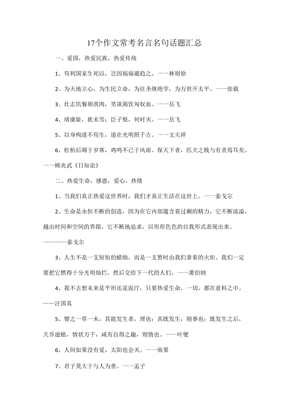 17个作文常考名言名句话题汇总.docx_第1页