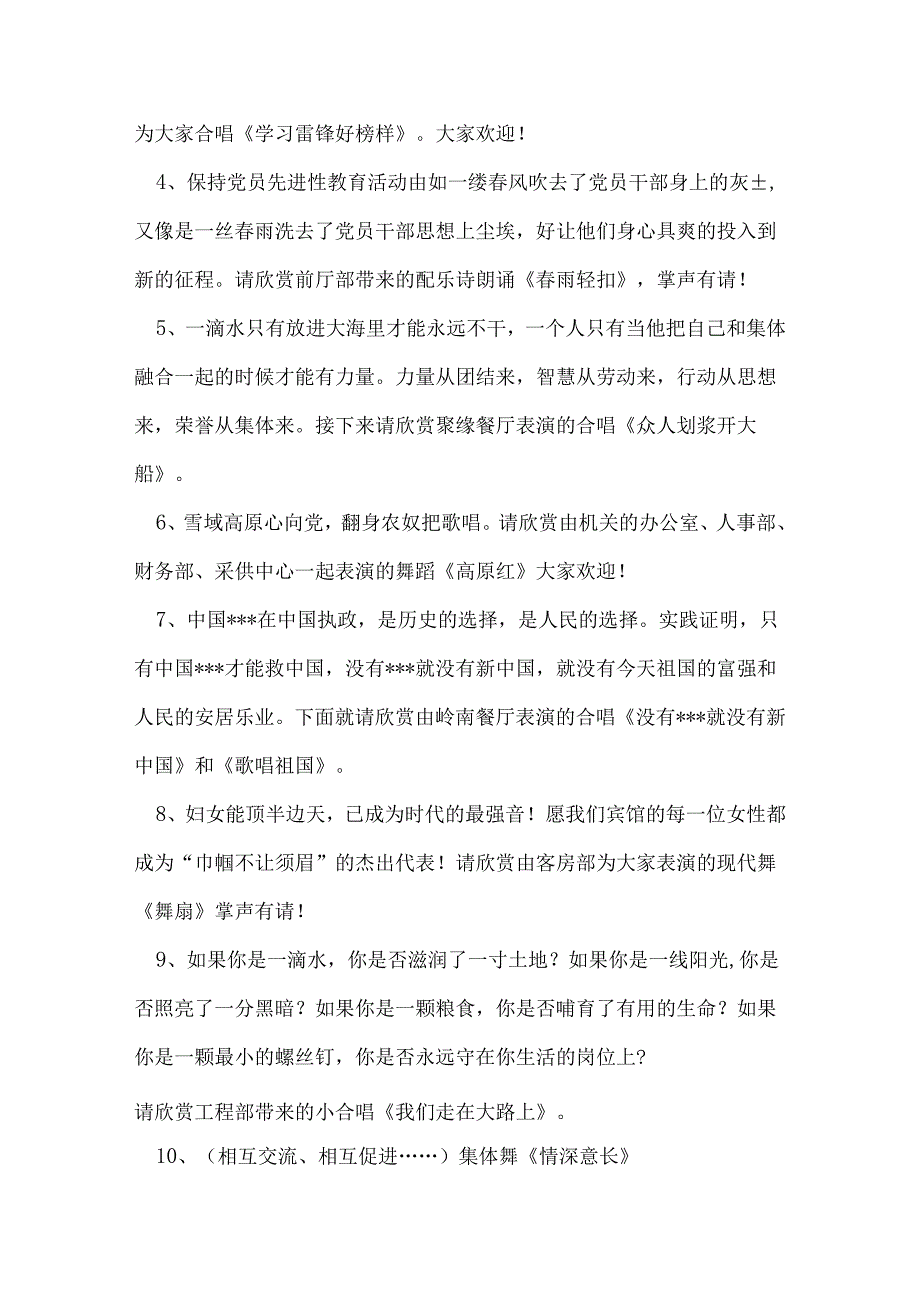 三八节主持词.docx_第2页