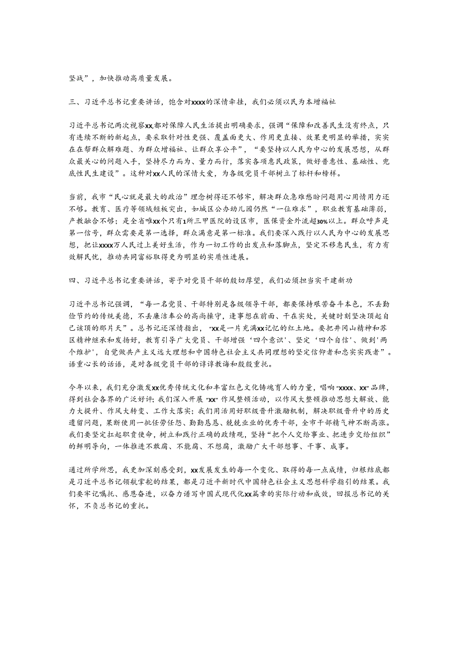 在市理论学习中心组交流研讨会上的发言.docx_第2页