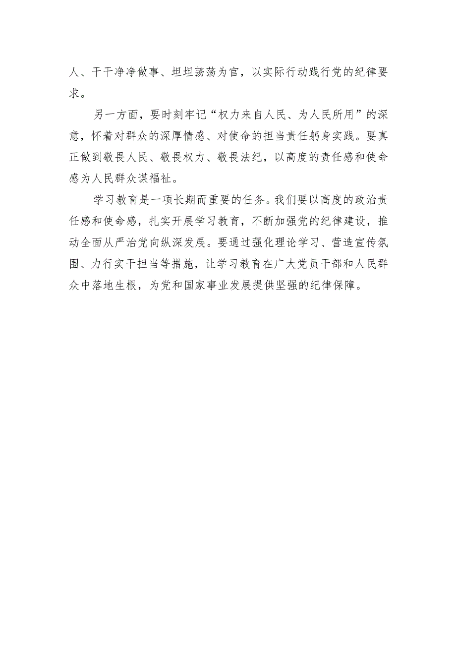 党课：深入开展学习教育推动全面从严治党向纵深发展.docx_第3页