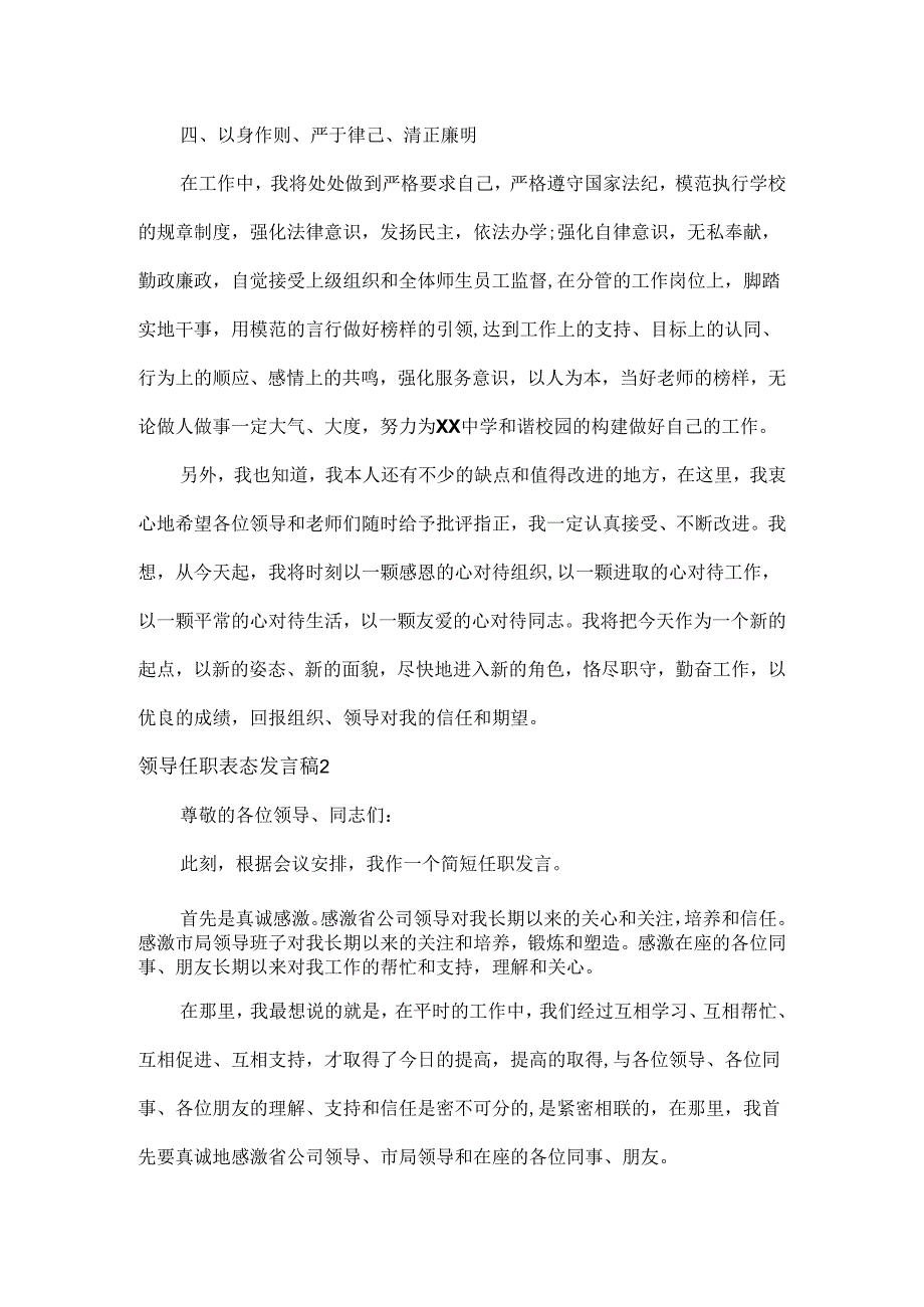 领导任职表态发言稿范文四篇.docx_第2页