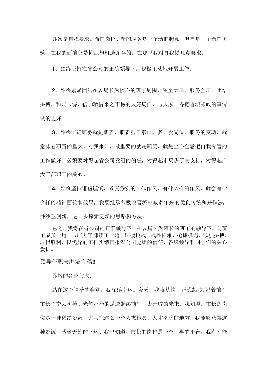 领导任职表态发言稿范文四篇.docx_第3页