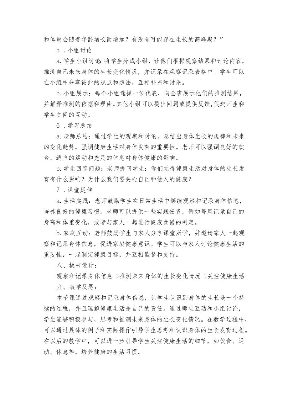 教科版小学科学二年级下册《第6课时 身体的“时间胶囊”》公开课一等奖创新教案.docx_第3页