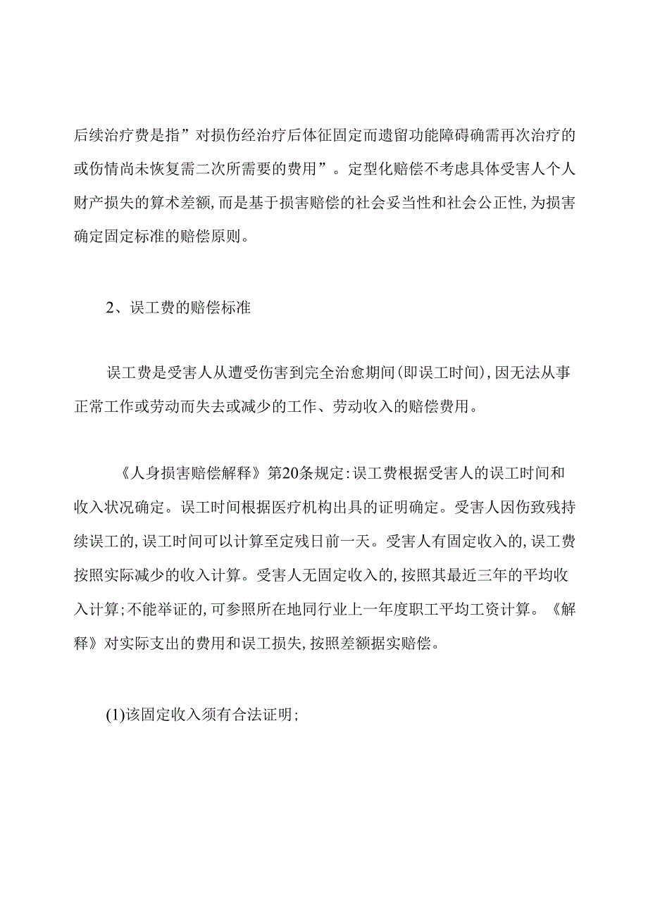 最新伤残鉴定标准及赔偿.docx_第3页