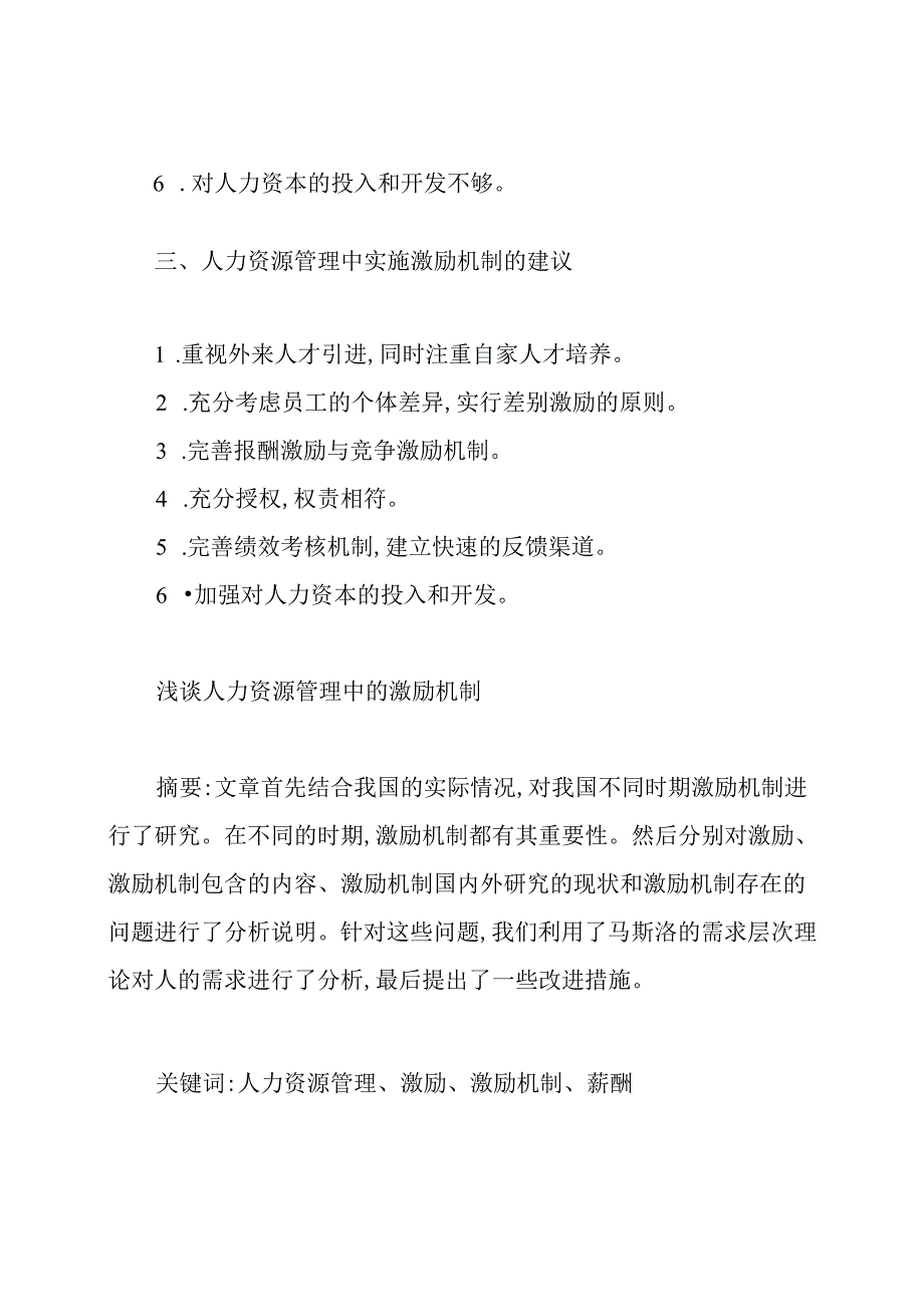 人力资源开发毕业论文例文.docx_第2页