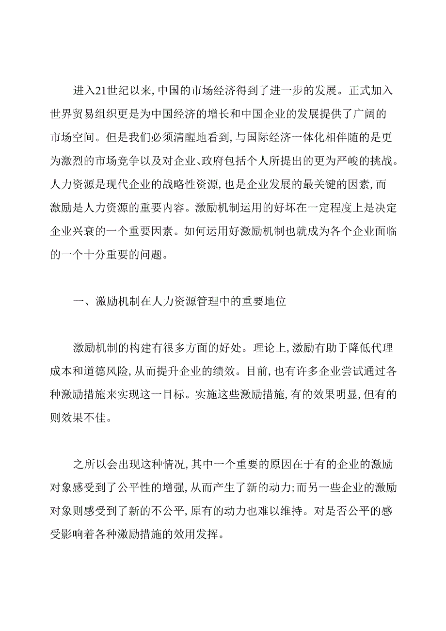 人力资源开发毕业论文例文.docx_第3页