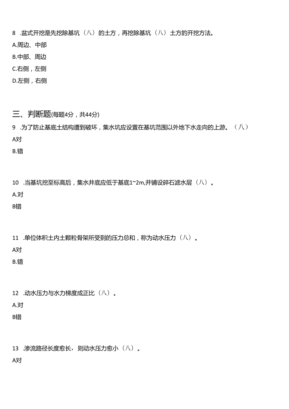 2024春期国开电大土木工程本科《高层建筑施工》在线形考(形考作业1至3)试题及答案.docx_第3页