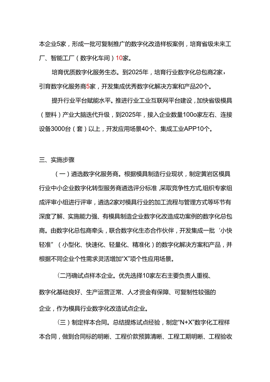 黄岩区模具制造行业中小企业“N+X”数字化改造实施方案（ 2023 —2025 年）.docx_第2页