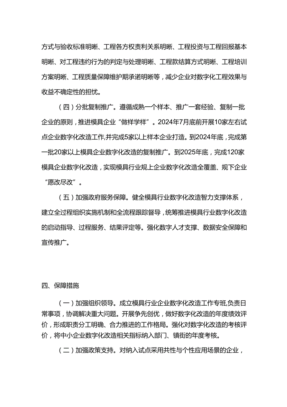 黄岩区模具制造行业中小企业“N+X”数字化改造实施方案（ 2023 —2025 年）.docx_第3页