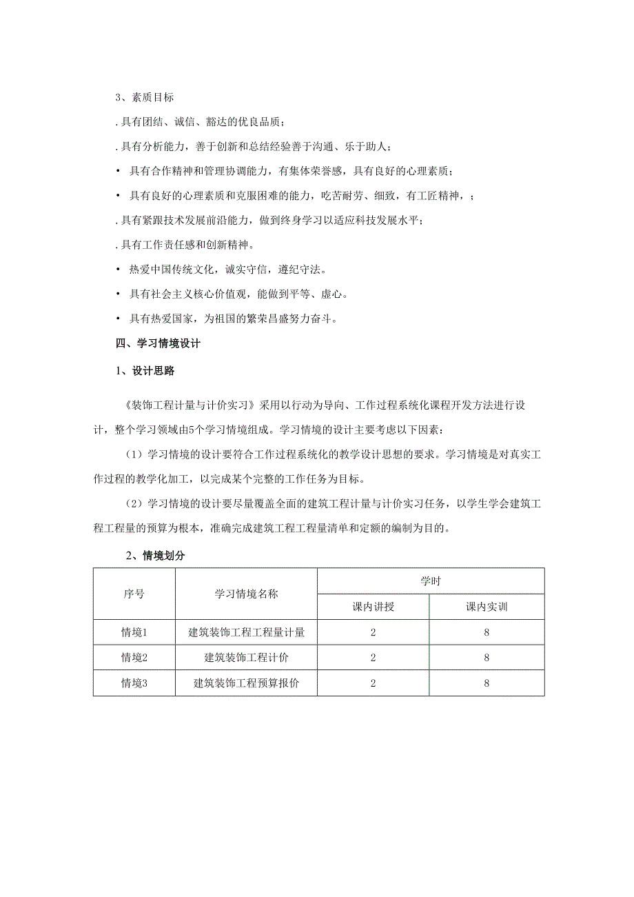 装饰工程计量与计价实习课程标准.docx_第2页