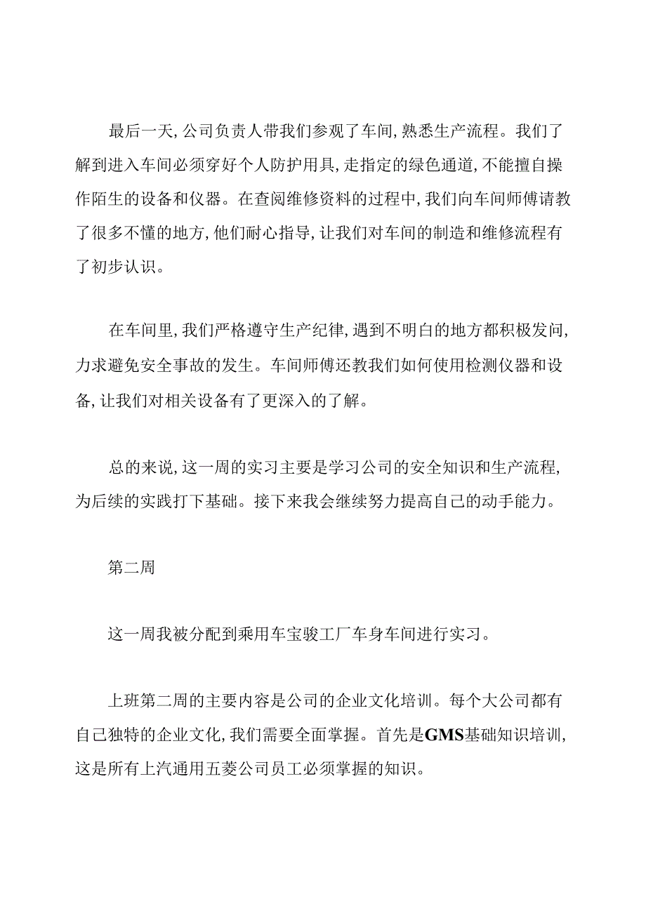 汽车维修实习周记.docx_第2页