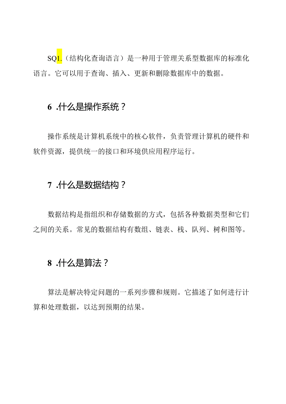 计算机专业单招测验题目和解答.docx_第2页