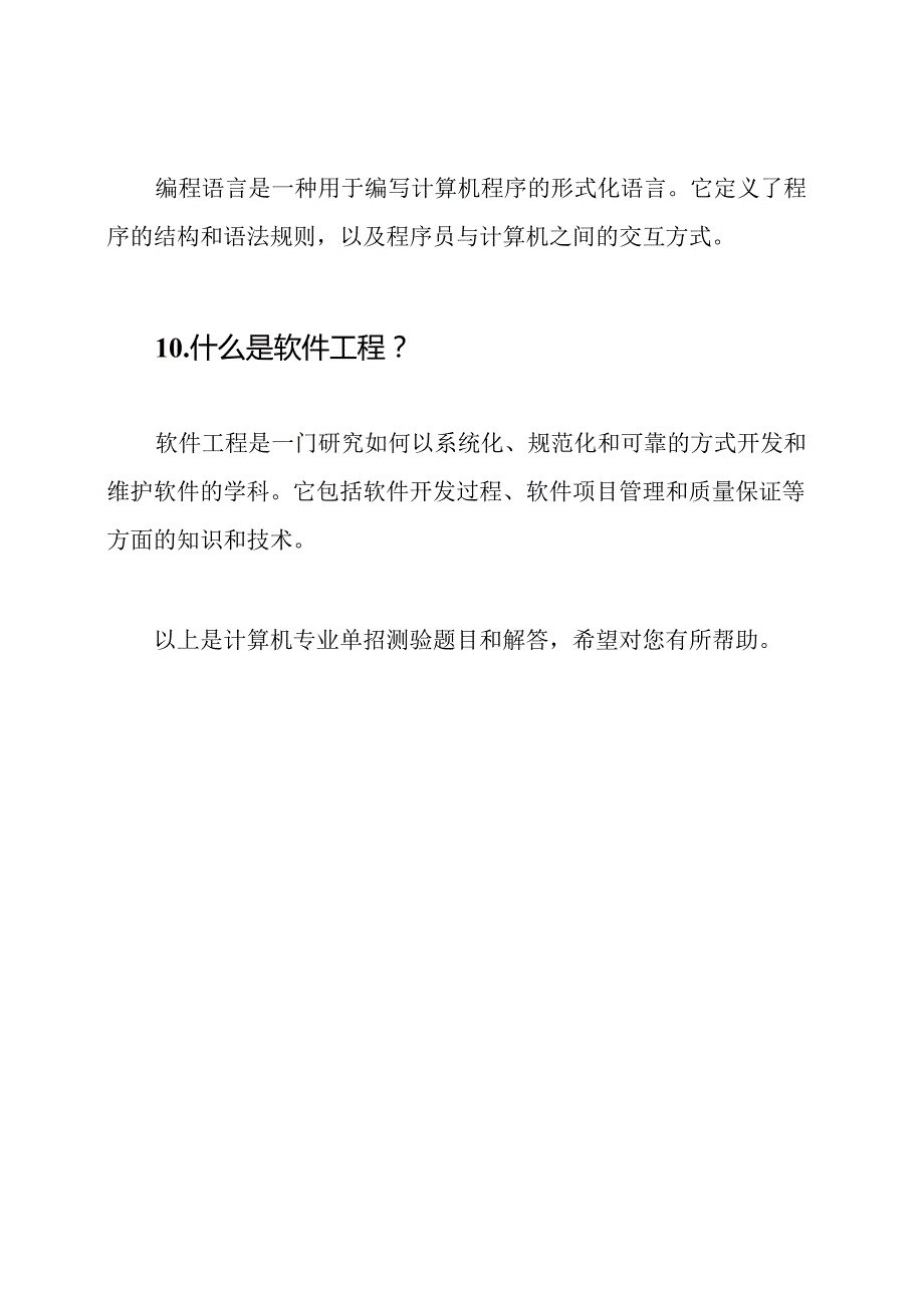 计算机专业单招测验题目和解答.docx_第3页