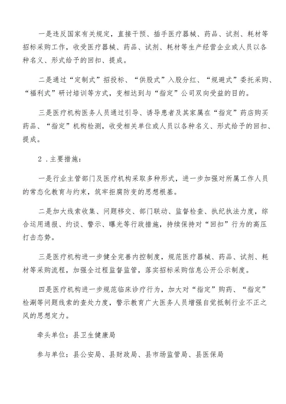 （9篇）在关于开展学习2024年群众身边不正之风和腐败问题集中整治工作宣贯工作方案.docx_第2页