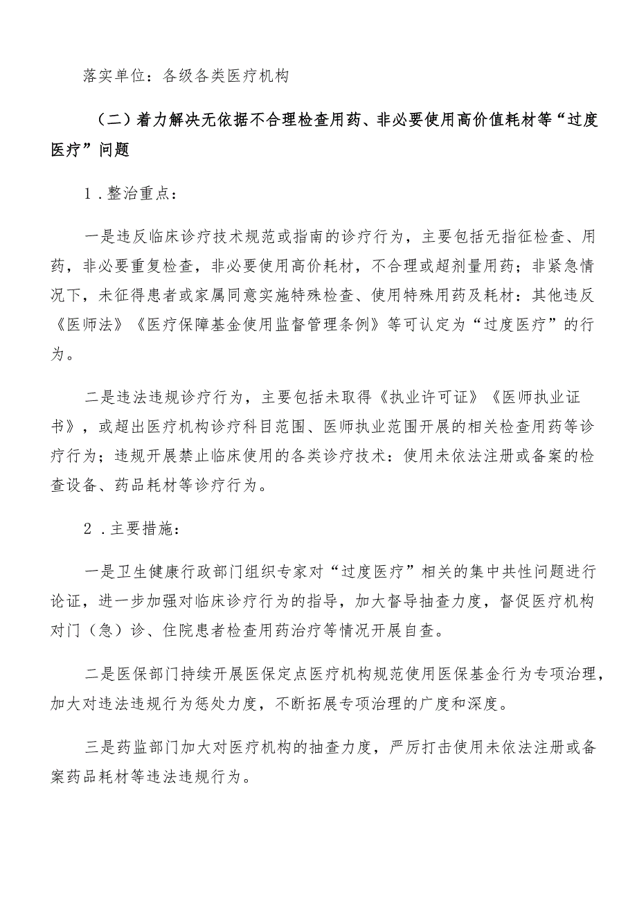 （9篇）在关于开展学习2024年群众身边不正之风和腐败问题集中整治工作宣贯工作方案.docx_第3页